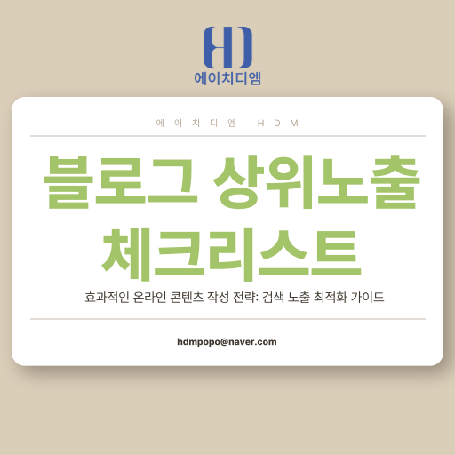 블로그 상위노출
